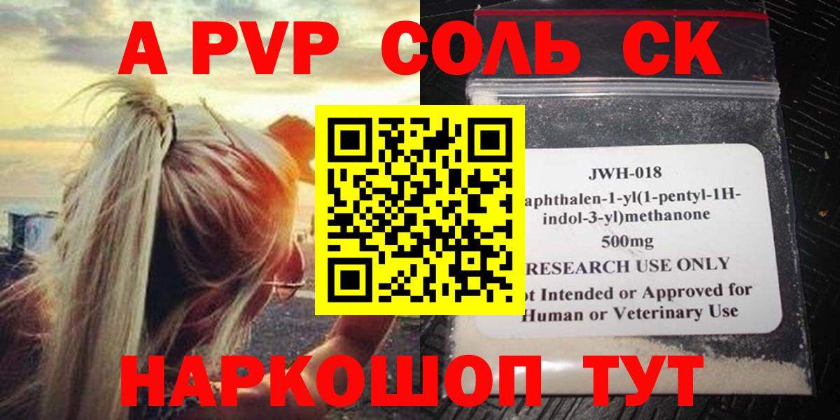 APVP  Alfa_PVP СК КРИС  Вход с VPN  Alpha-PVP крисы CK  A-PVP VHQ  Михайловск 