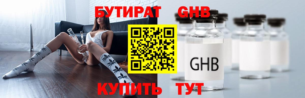 БУТИРАТ  БУТИРАТ 99%  Вход с VPN  Михайловск 