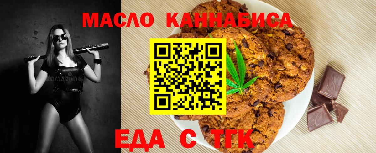 Печенье с ТГК конопля Михайловск