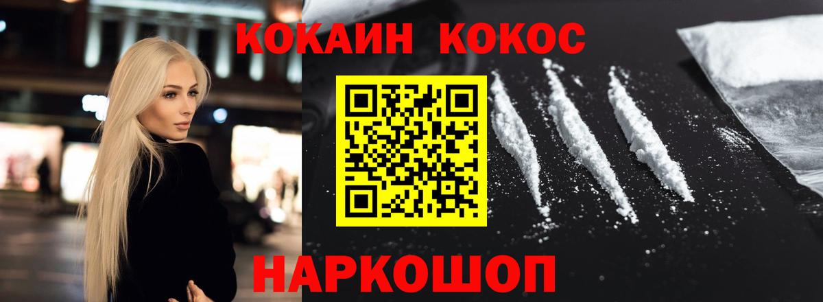 Михайловск  КОКАИН Перу  Вход с VPN  Кокаин Перу 