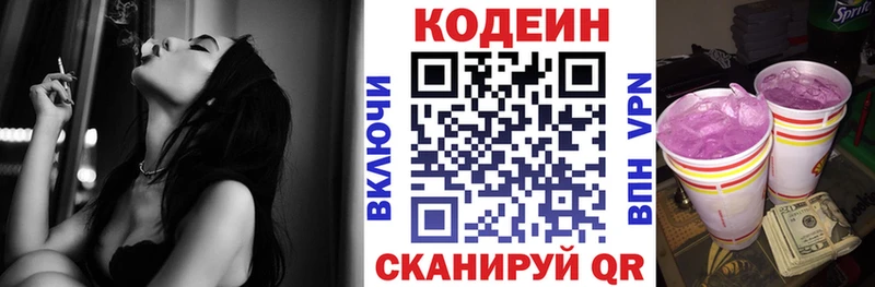 shop официальный сайт  дарнет шоп  Михайловск  Codein напиток Lean (лин) 